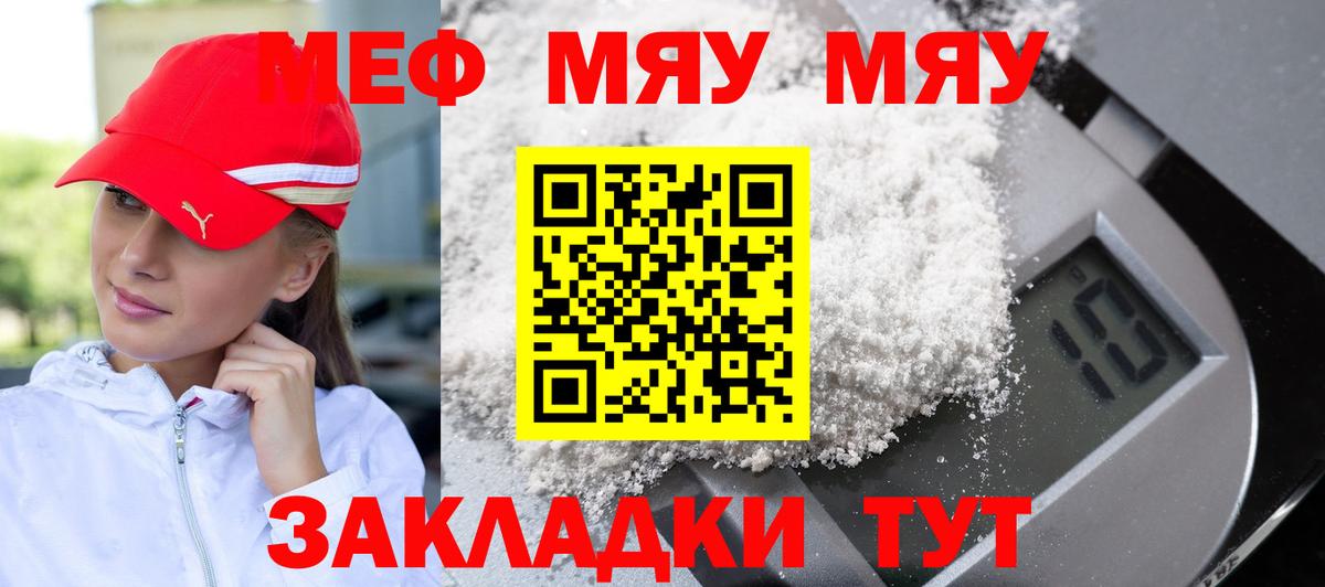 Меф 4 MMC  Мефедрон  Меф мяу мяу  Воткинск  Вход с VPN 