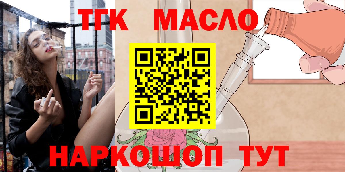 ТГК вейп с тгк Воткинск
